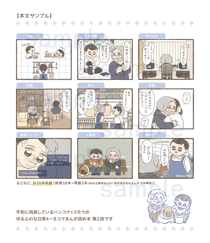 【DBH】ハンコナ+スモ日常まんが詰め本2「a little light」