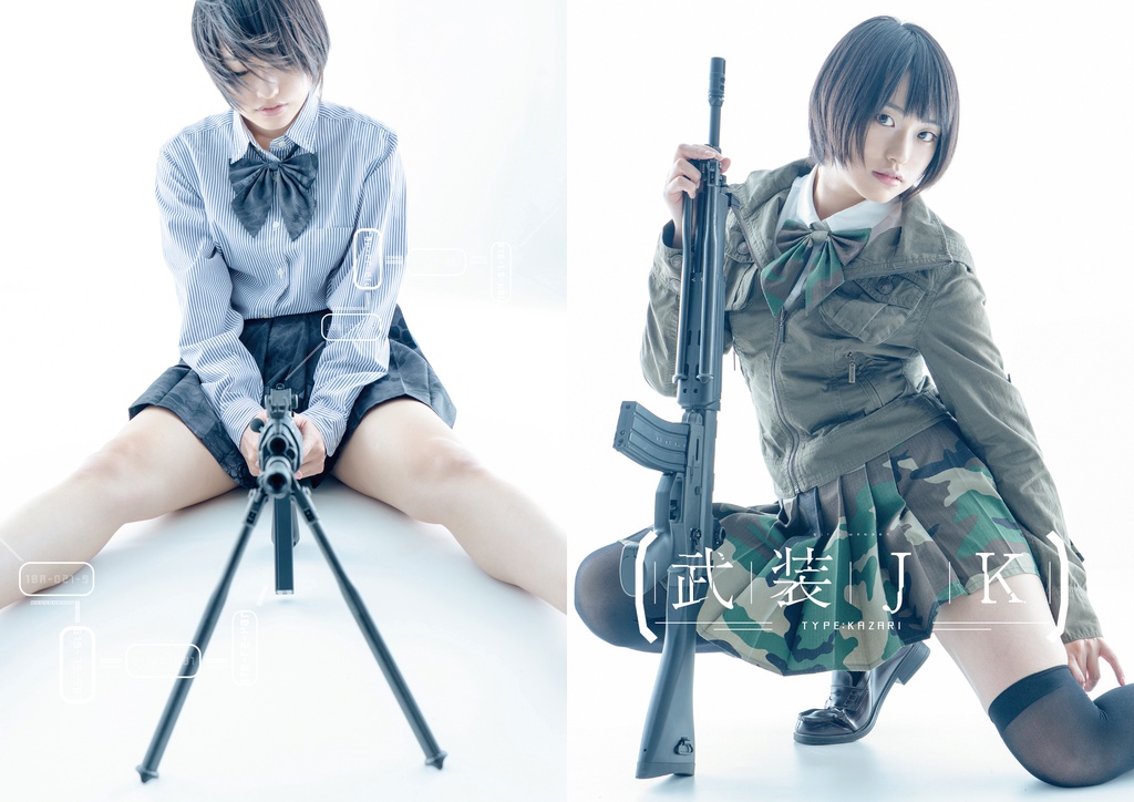 【C95】武装JK TYPE KAZARI≪通常版≫ 通販特典付