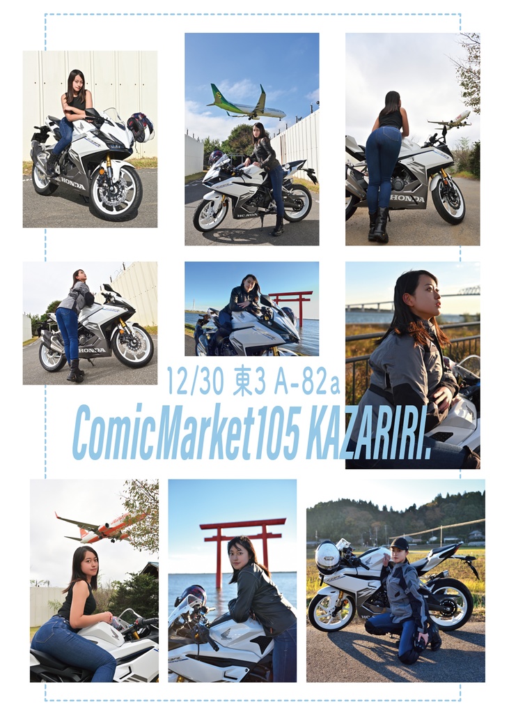 【C105新刊】BikerGirl バイク女子本 CBR250RR【倉庫発送】