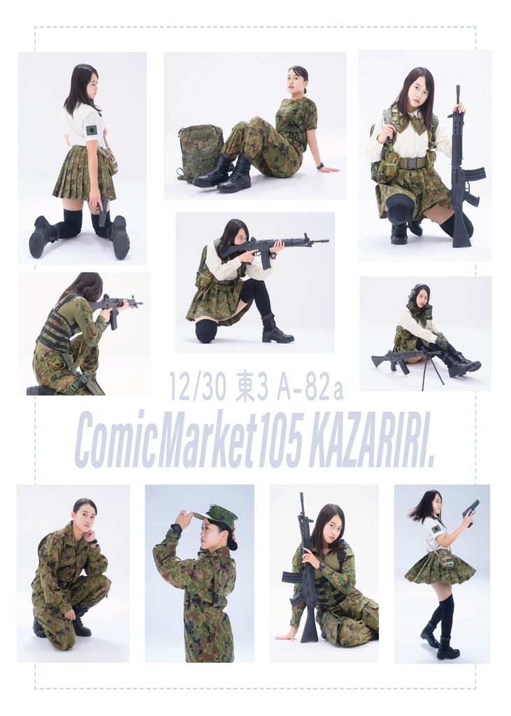 【C105新刊】迷彩女子:改【倉庫発送】