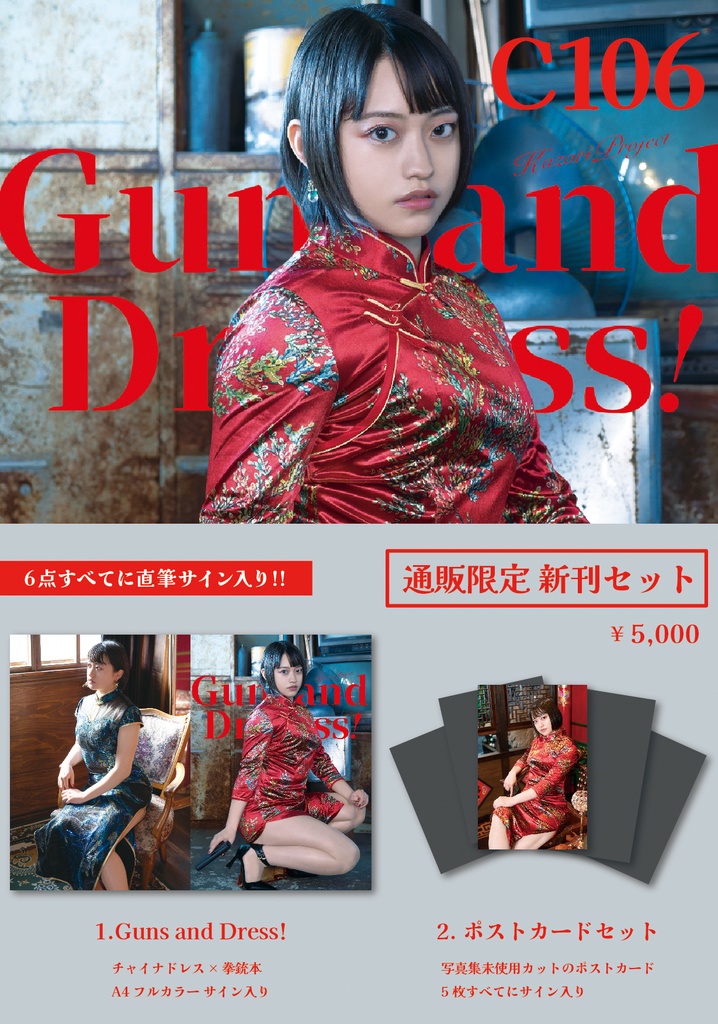 通販限定】かざりC106新刊セット(全て直筆サイン入り)【単品で