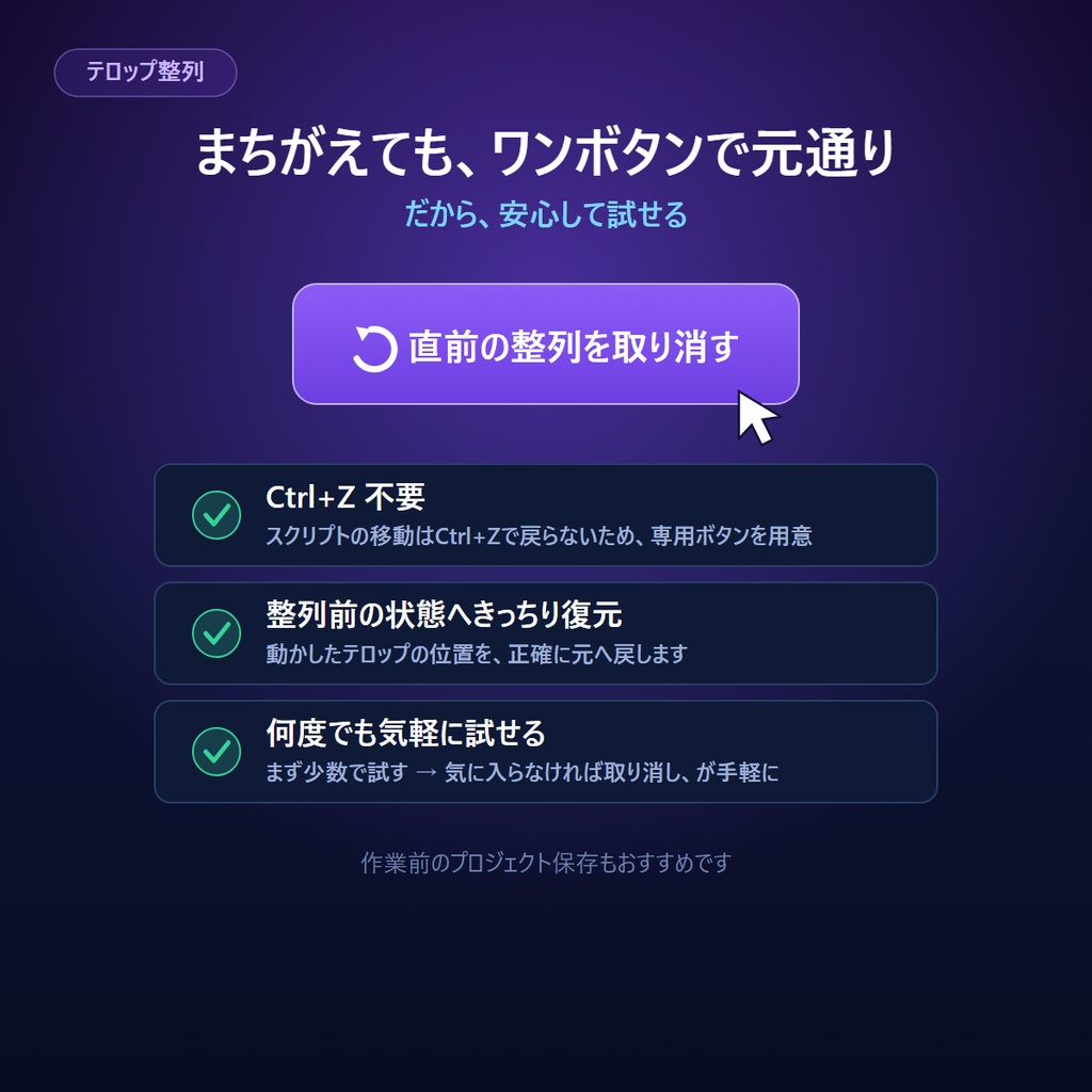 テロップ整列 for Premiere Pro|テロップをカット点にワンクリック自動整列