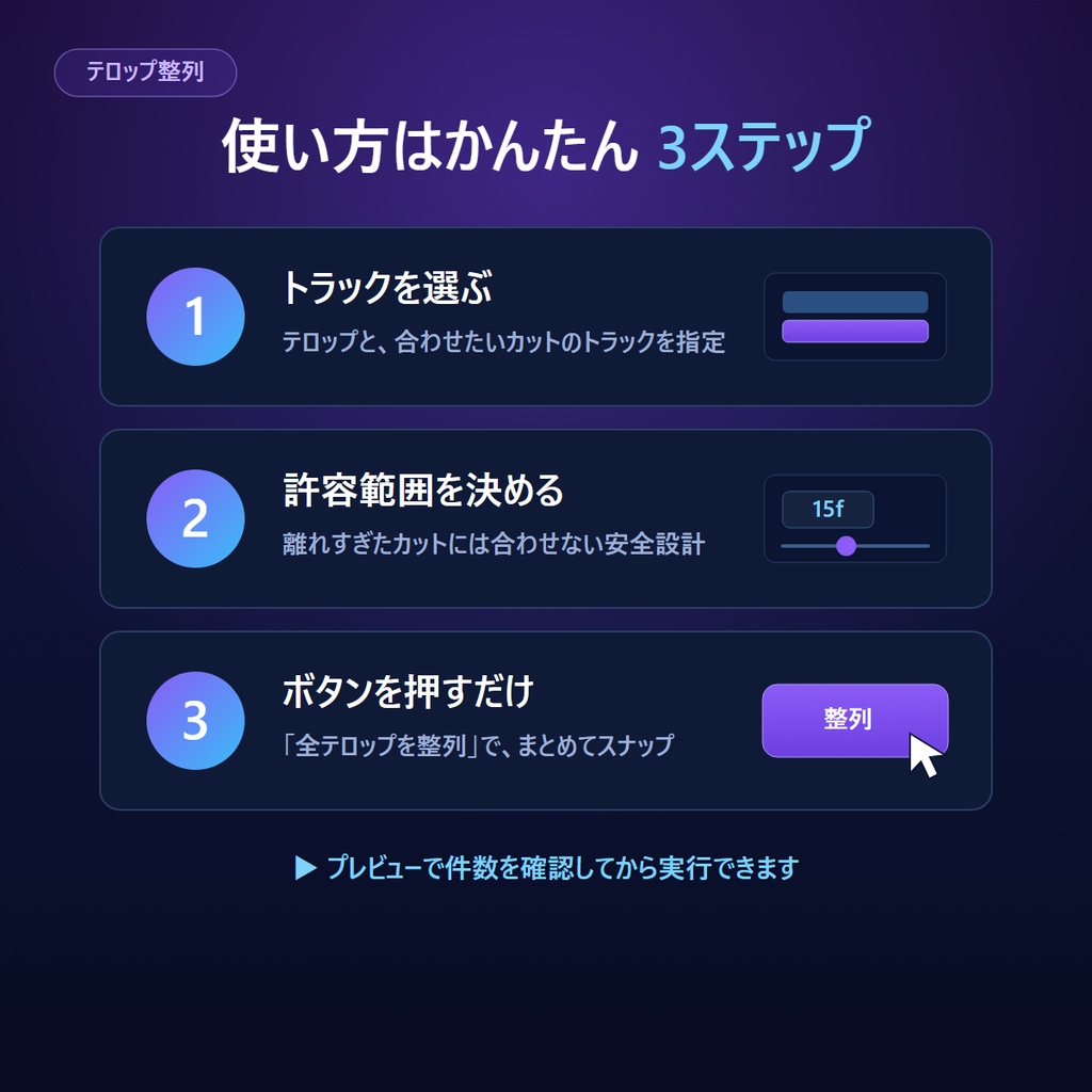 テロップ整列 for Premiere Pro|テロップをカット点にワンクリック自動整列