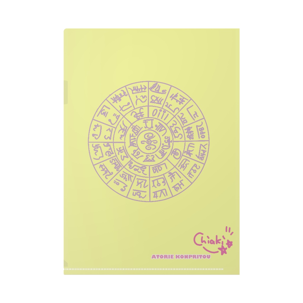 辰と巳のクリアファイル