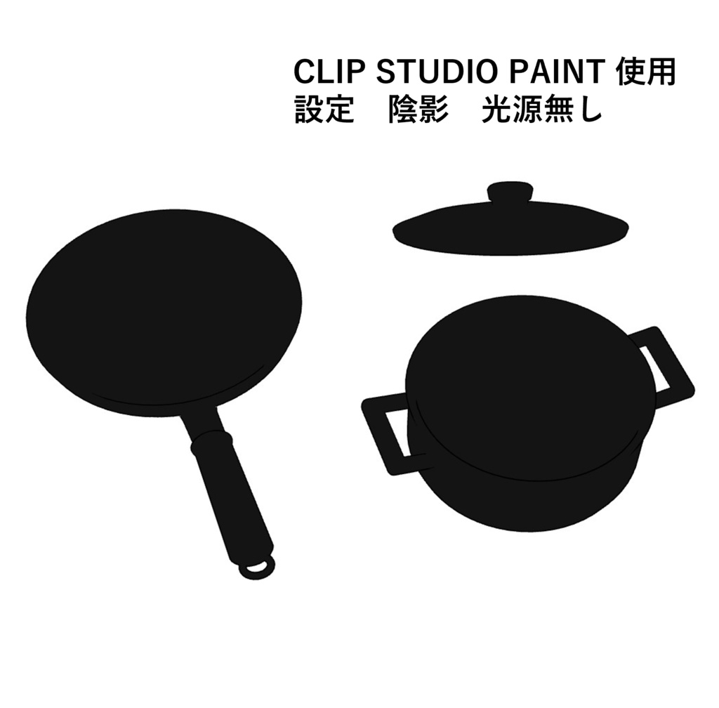 【イラスト・漫画】調理器具 3D素材 鍋 フライパン
