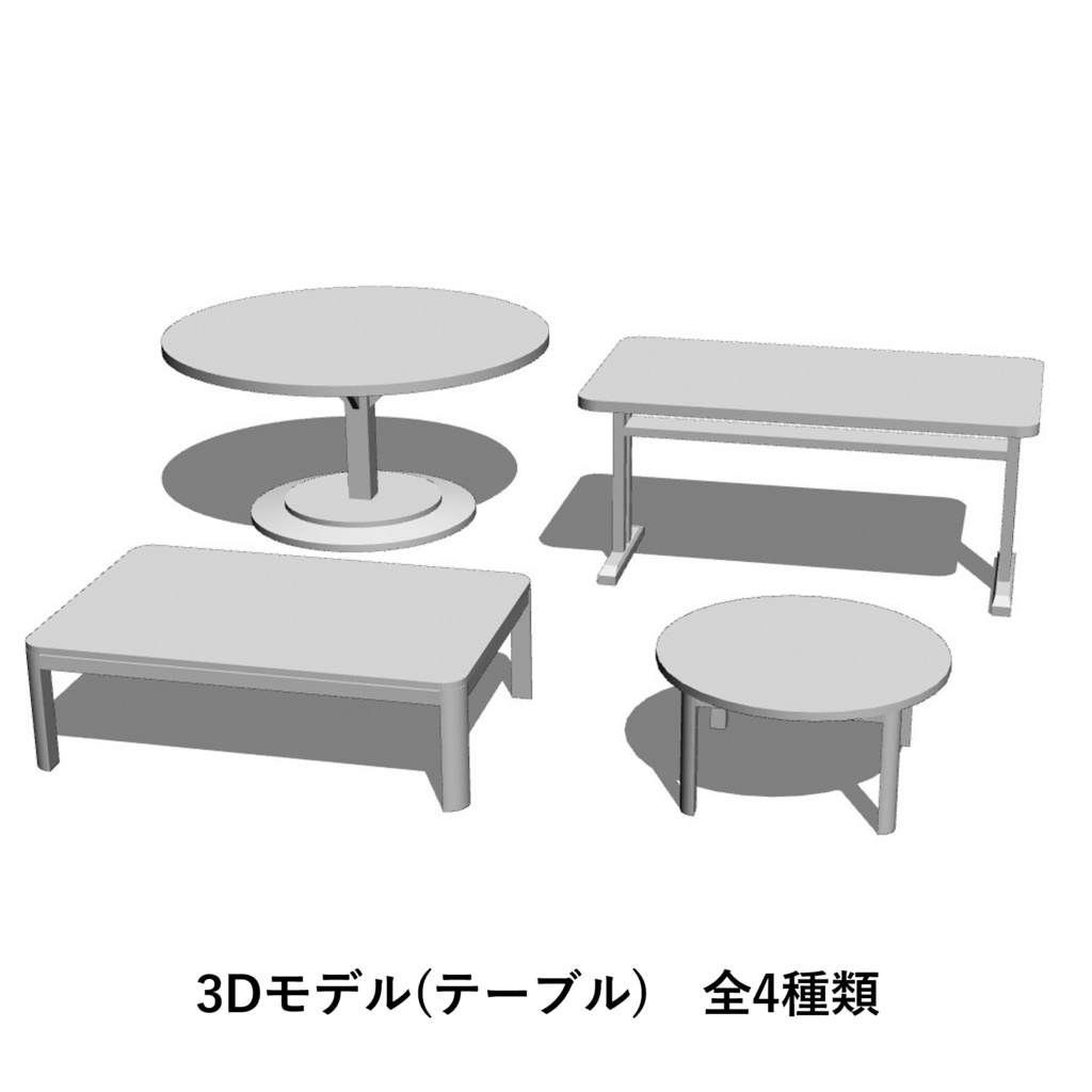 【イラスト・漫画】テーブル　3D素材