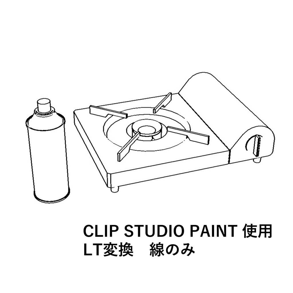 【イラスト・漫画】カセットコンロ 3D素材