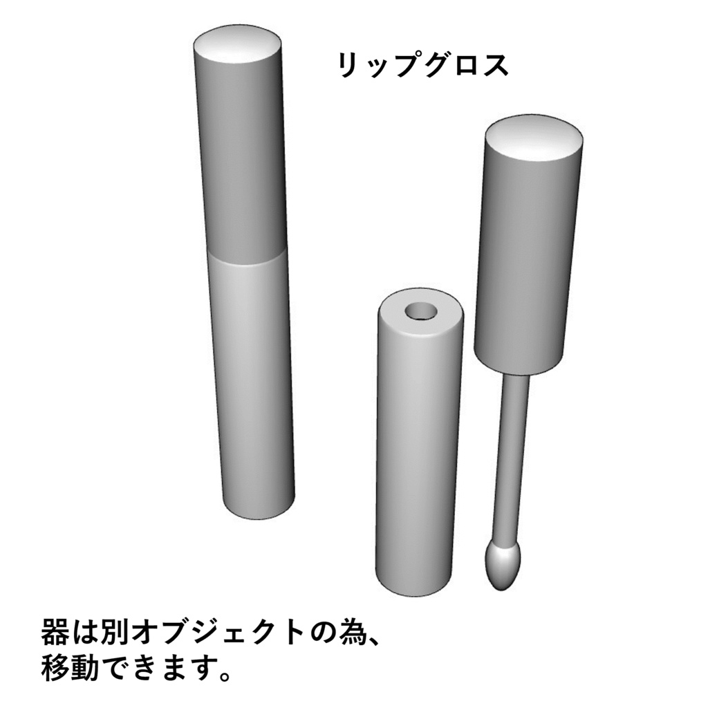 【イラスト・漫画】コスメ 3D素材