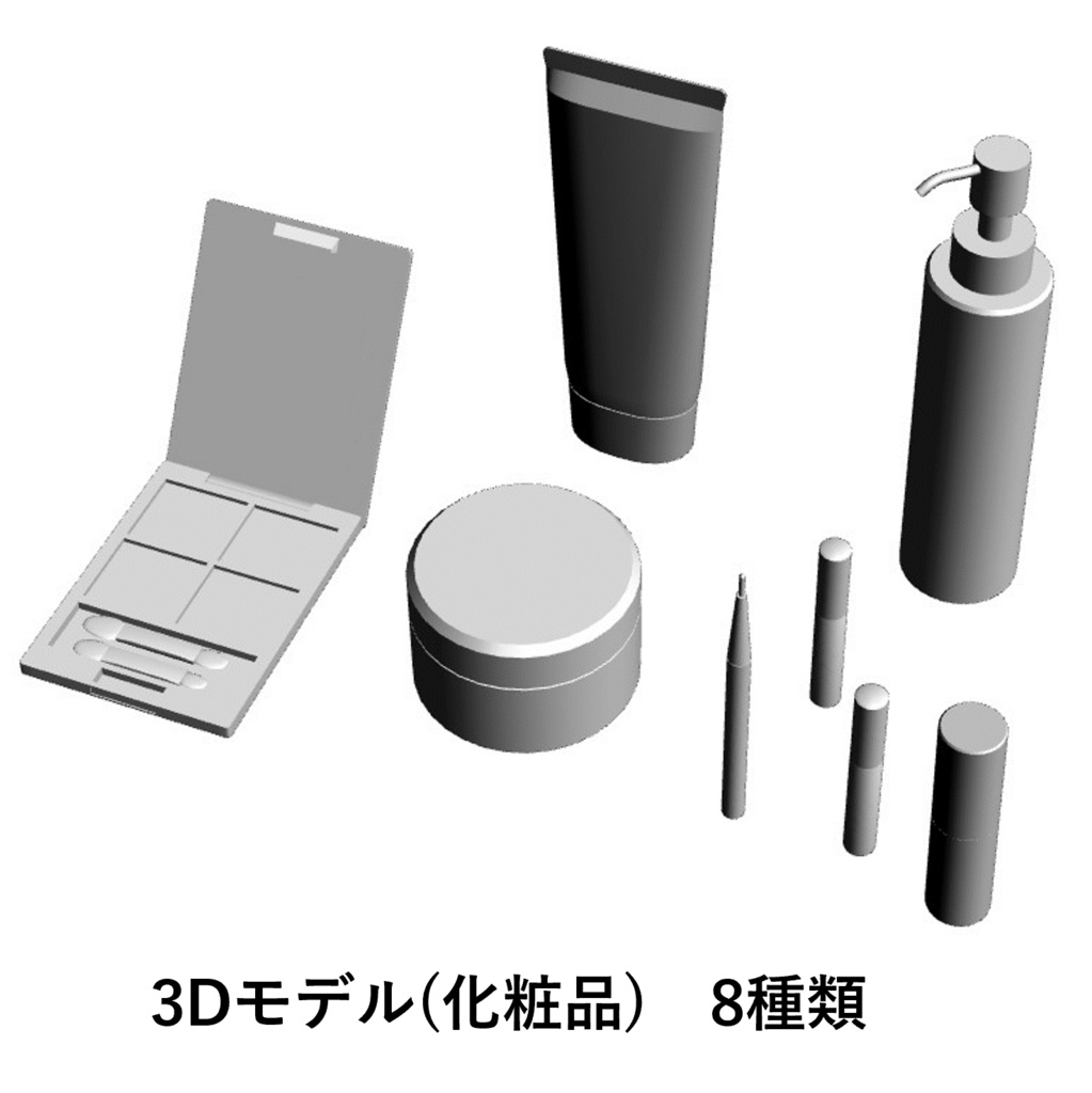 【イラスト・漫画】コスメ 3D素材