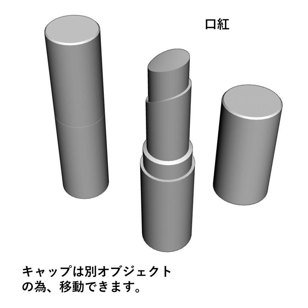 【イラスト・漫画】コスメ 3D素材