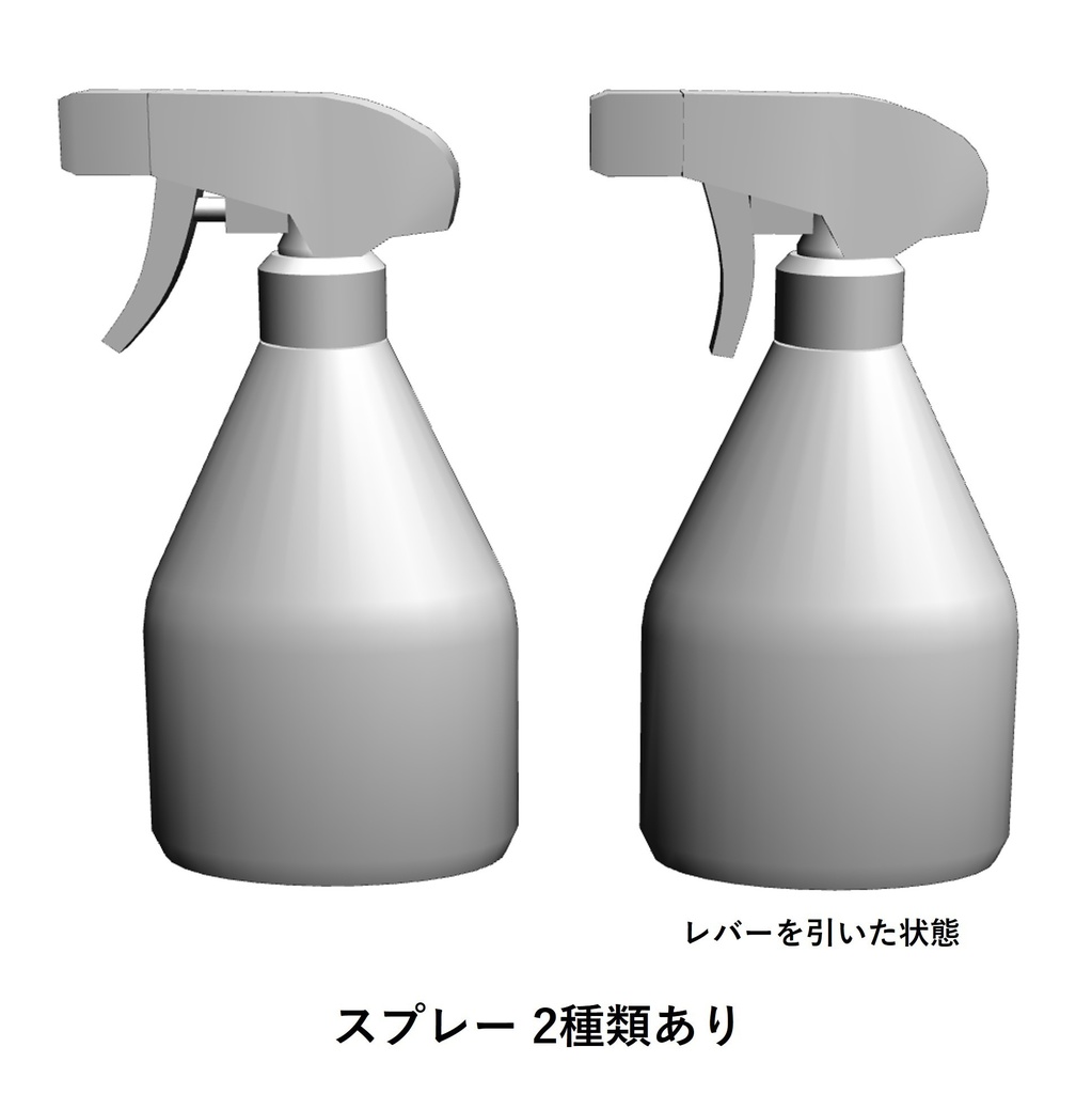 【イラスト・漫画】洗剤・洗浄容器 3D素材