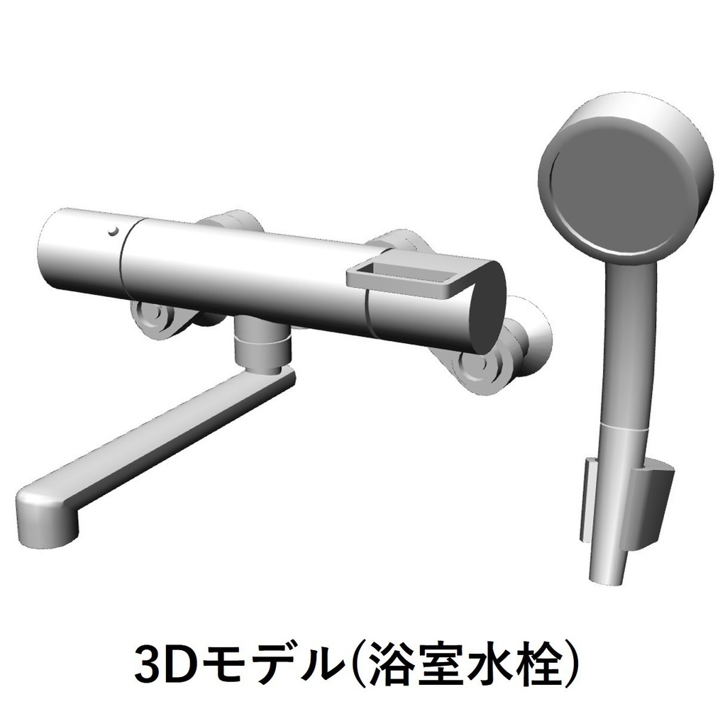 【イラスト・漫画】浴室水栓 3D素材