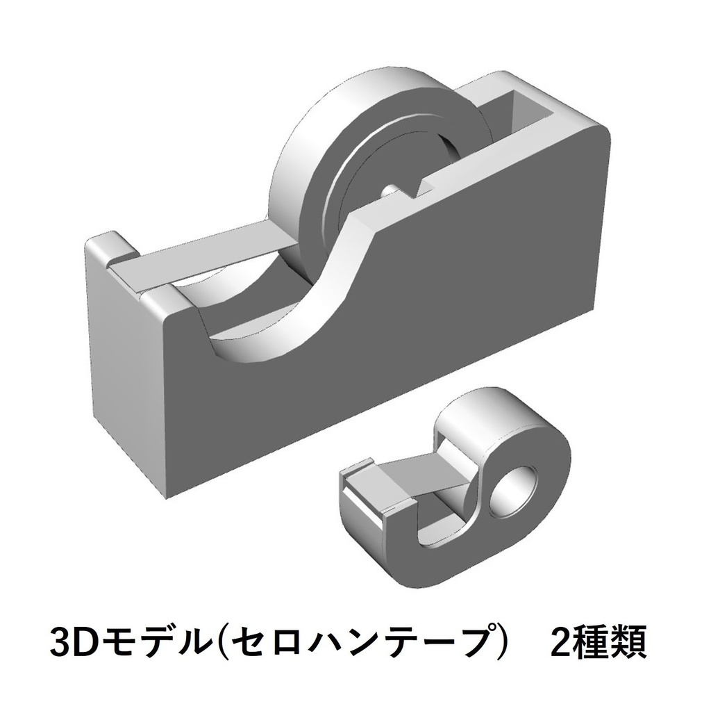 【イラスト・漫画】セロハンテープ　3D素材