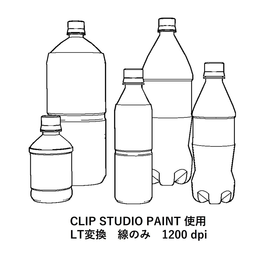 【イラスト・漫画】ペットボトル 3D素材