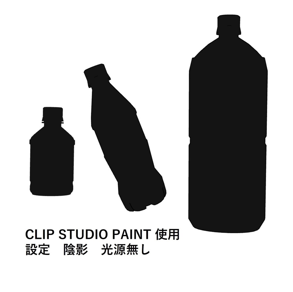 【イラスト・漫画】ペットボトル 3D素材