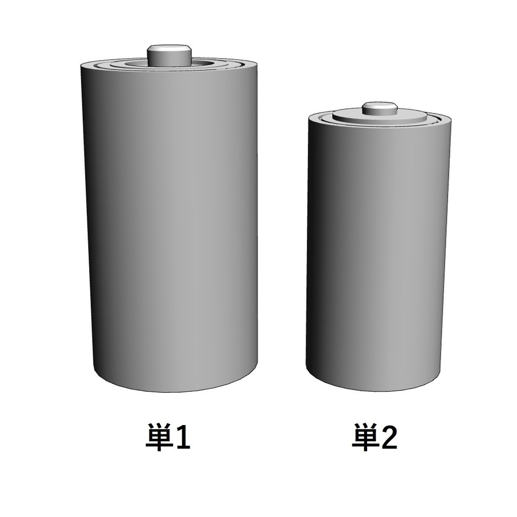 【イラスト・漫画】乾電池 3D素材