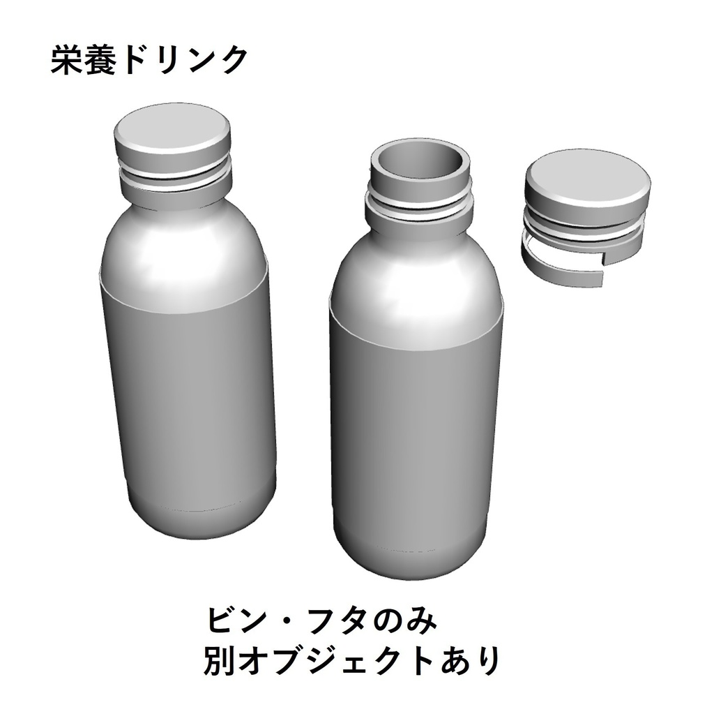 【イラスト・漫画】缶・ビン 3D素材