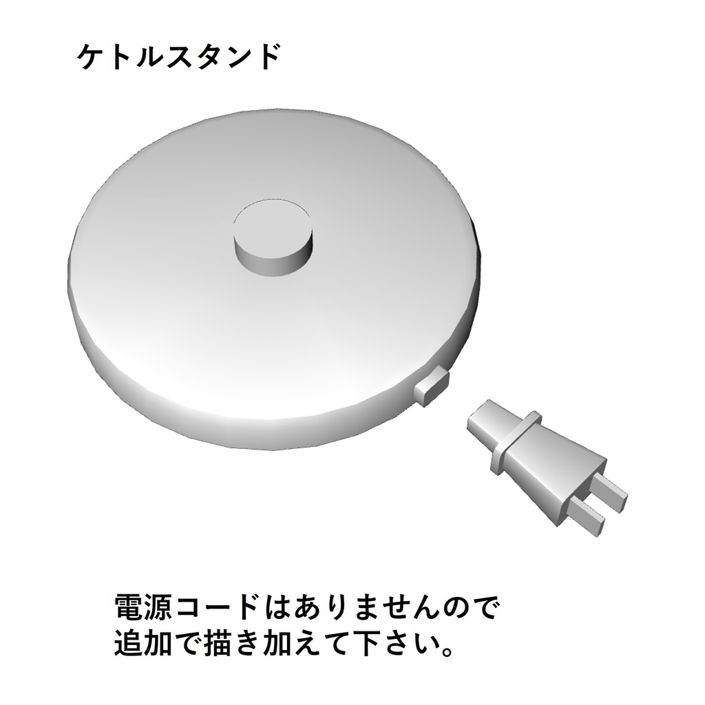 【イラスト・漫画】電気ケトル 3D素材