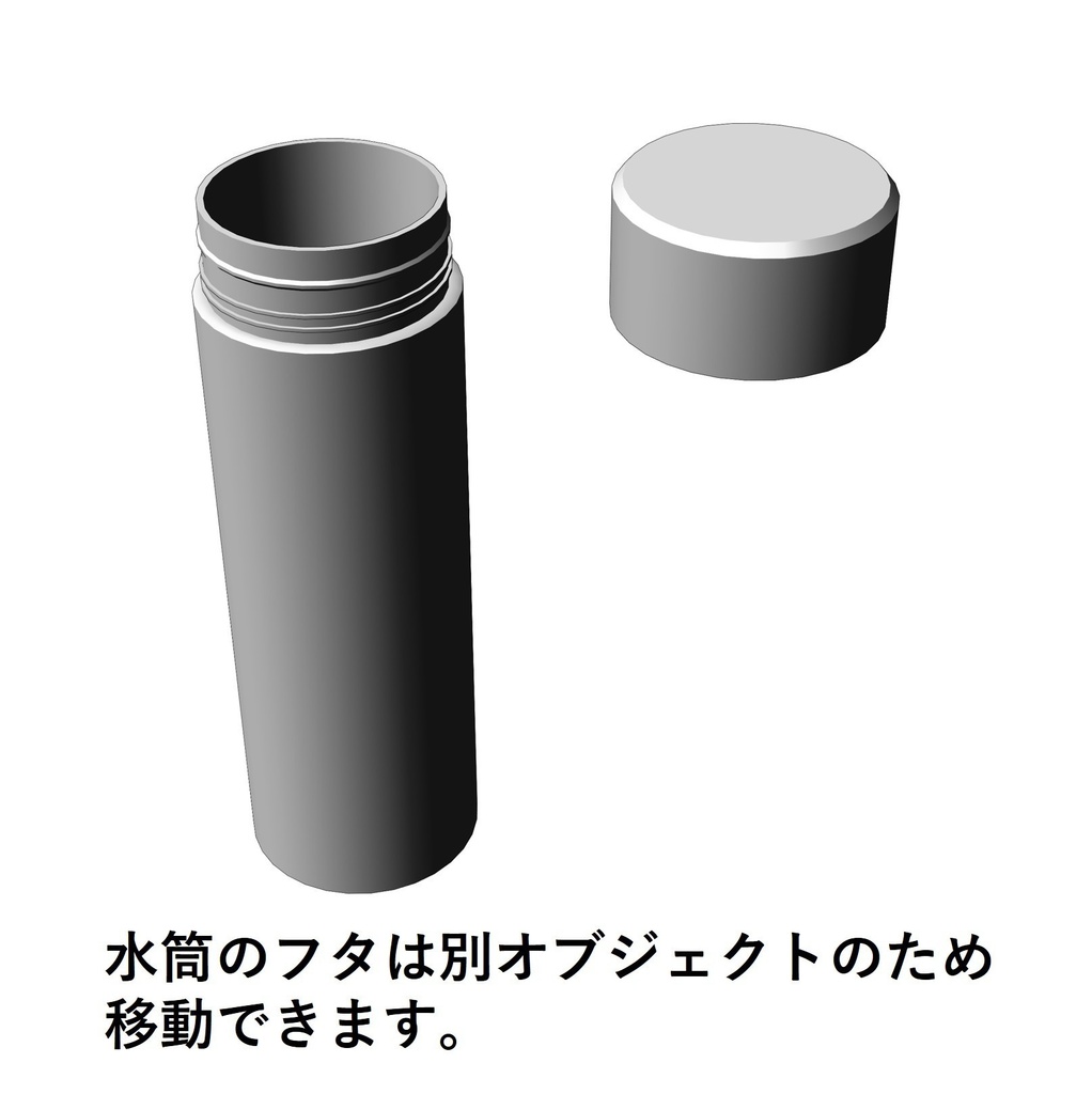 【イラスト・漫画】水筒 3D素材
