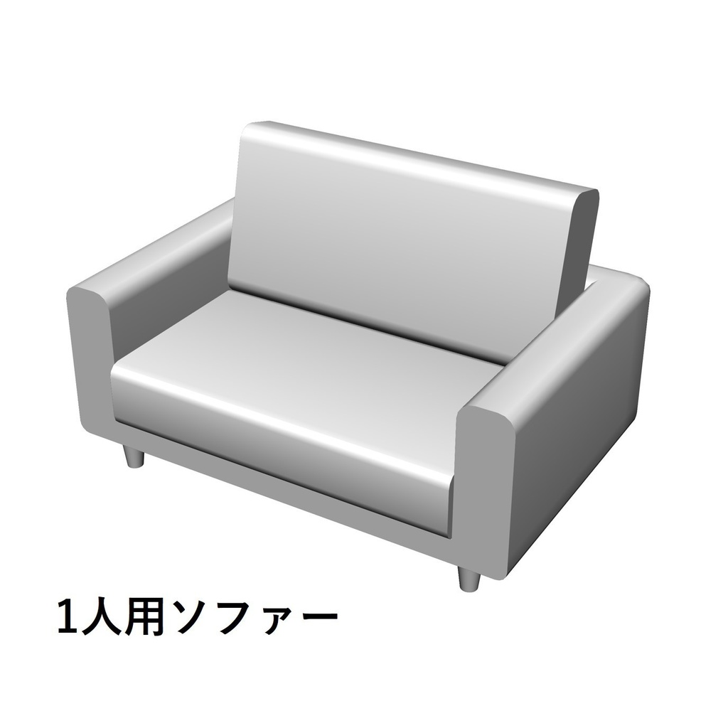 【イラスト・漫画】ソファー 3D素材