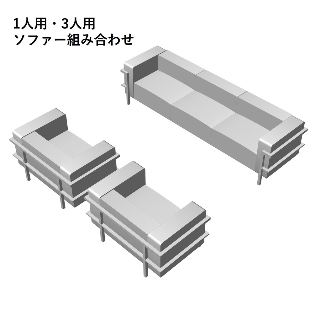【イラスト・漫画】ソファー(2) 3D素材