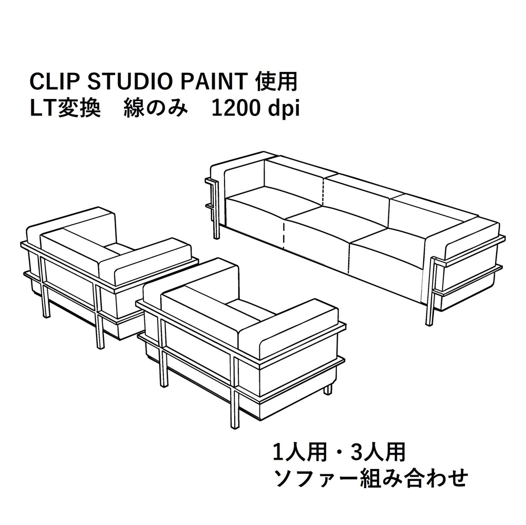 【イラスト・漫画】ソファー(2) 3D素材