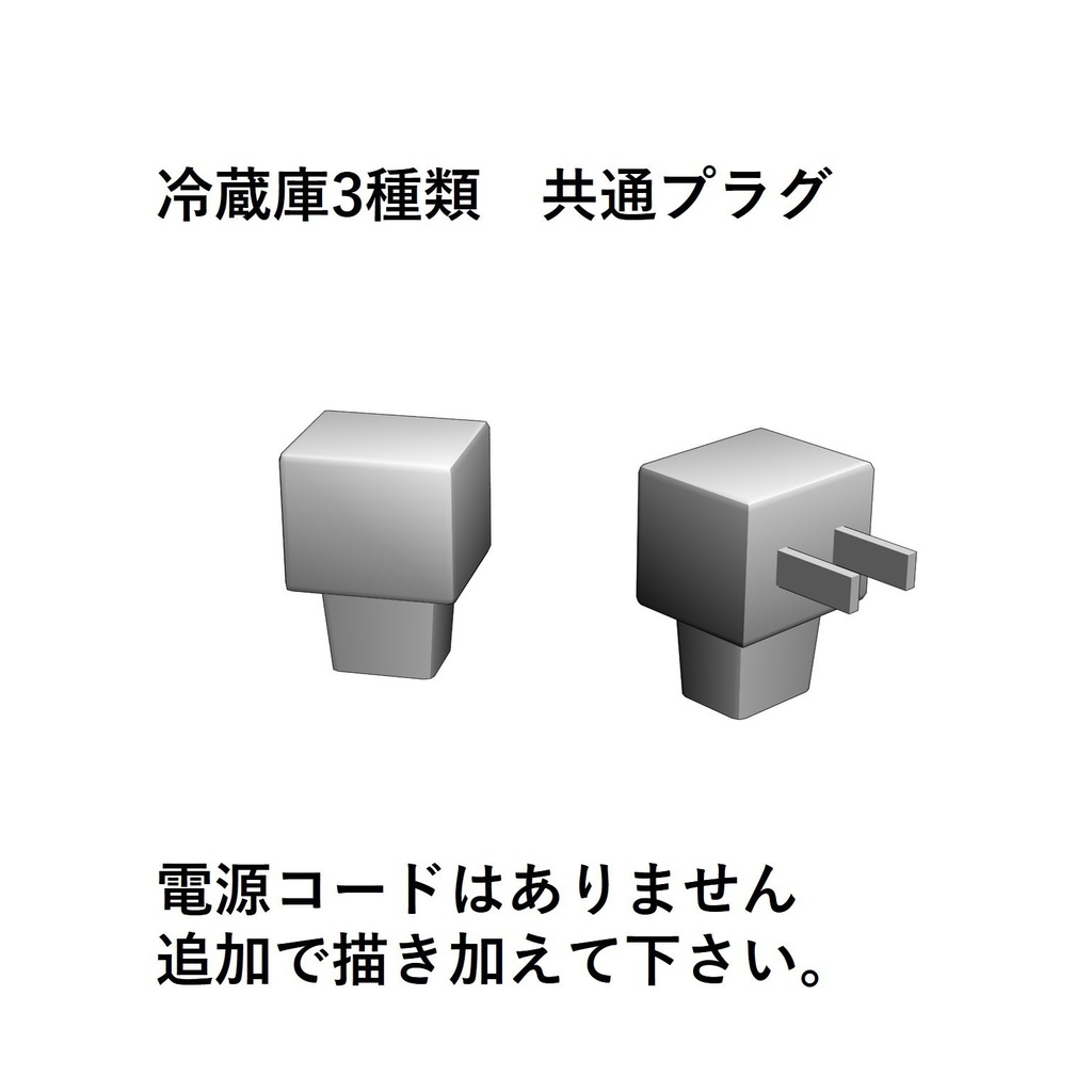 【イラスト・漫画】冷蔵庫 3D素材
