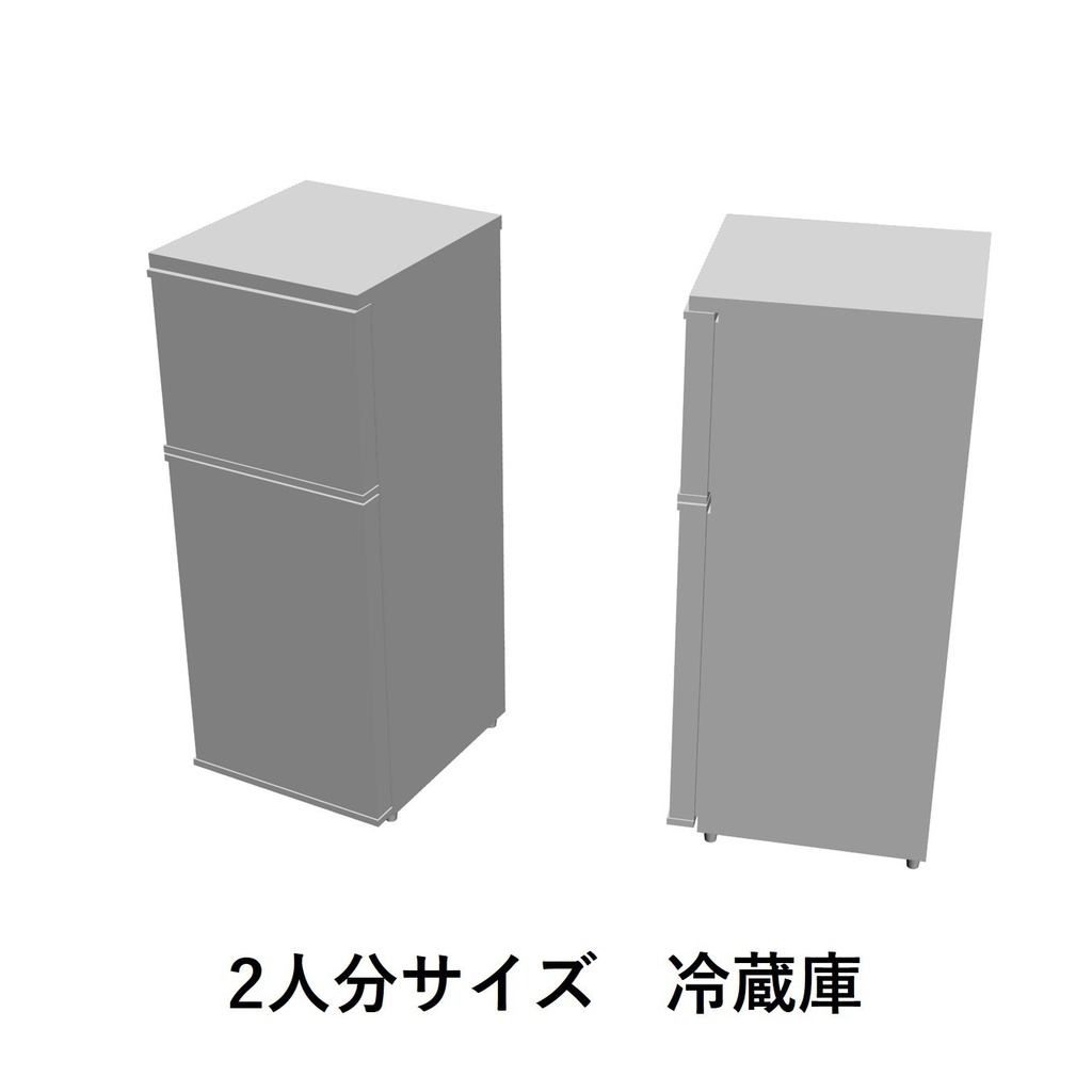 【イラスト・漫画】冷蔵庫 3D素材