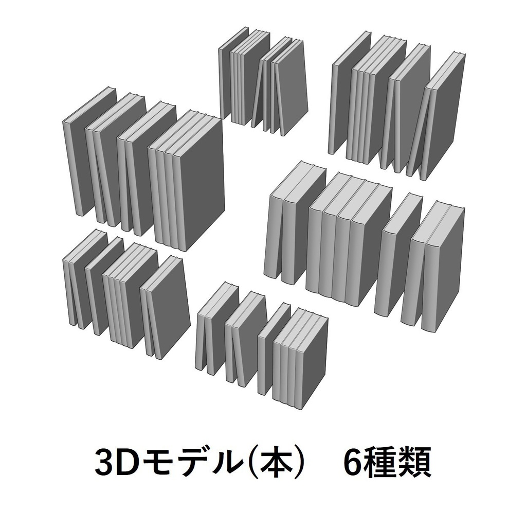 【イラスト・漫画】本　3D素材