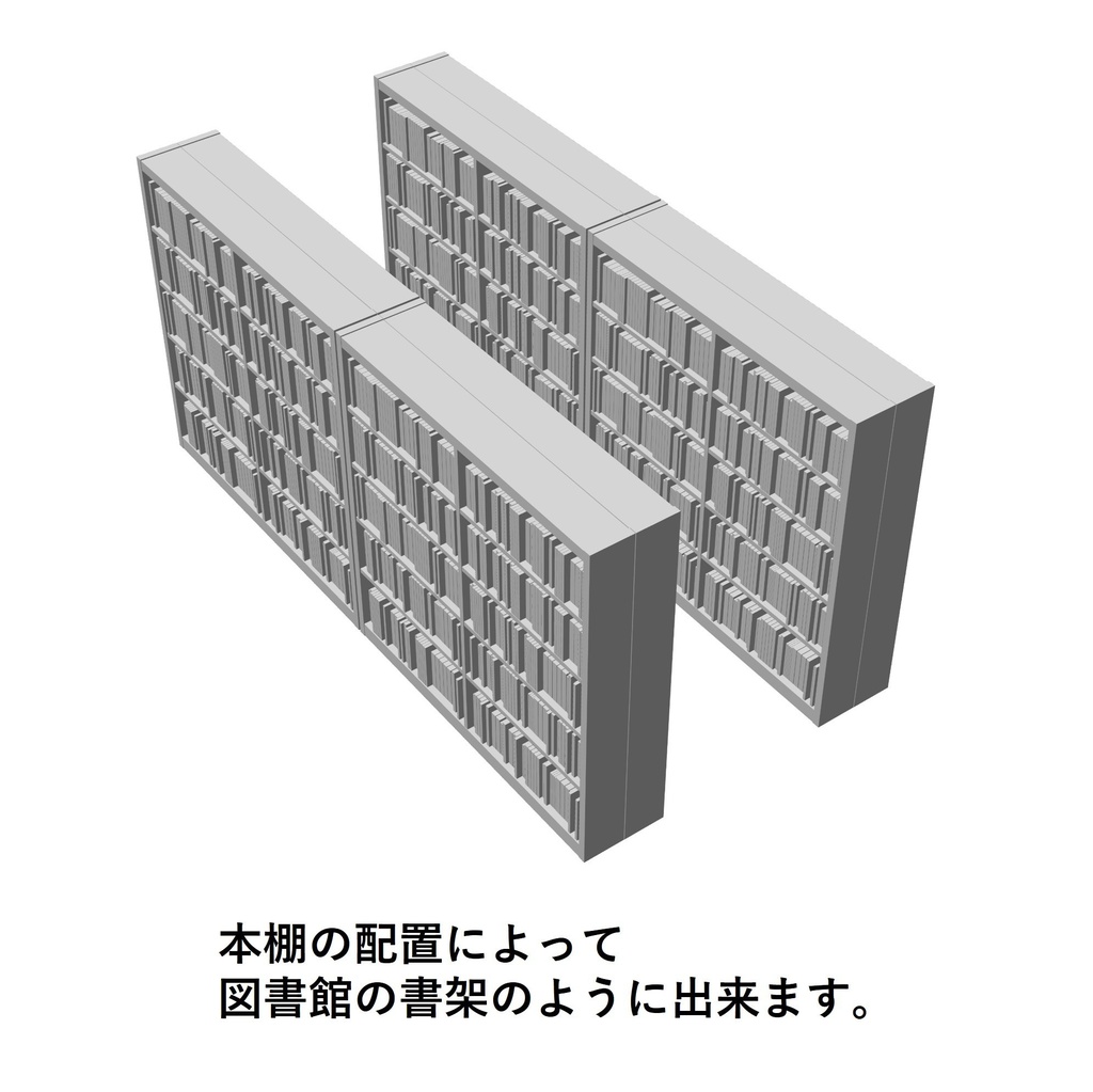 【イラスト・漫画】書架 3D素材
