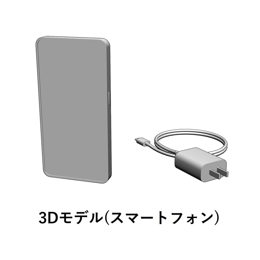 【イラスト・漫画】スマートフォン　3D素材