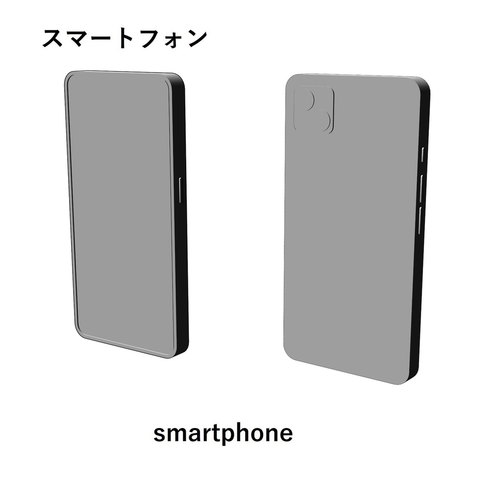 【イラスト・漫画】スマートフォン 3D素材