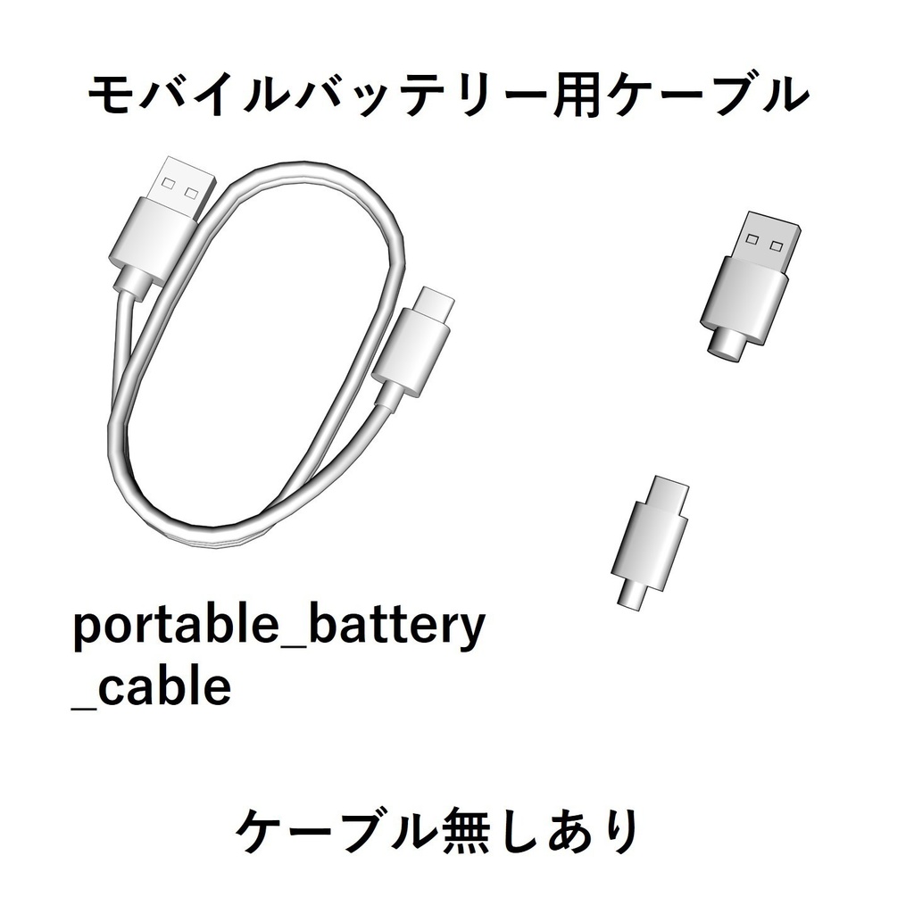 【イラスト・漫画】モバイルバッテリー 3D素材