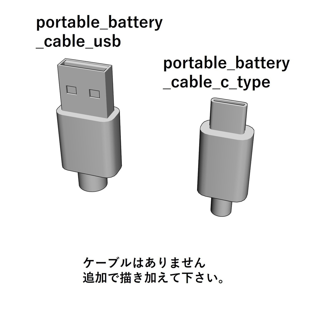 【イラスト・漫画】モバイルバッテリー 3D素材