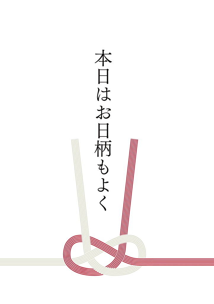 【3ライ宗零♀】本日はお日柄もよく