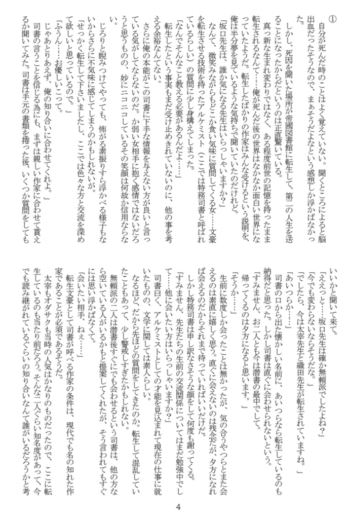 【文アル 乱安・あくだざ・室織・はるだん】絶対BLになっちゃう図書館で絶対BLになりたくない乱安