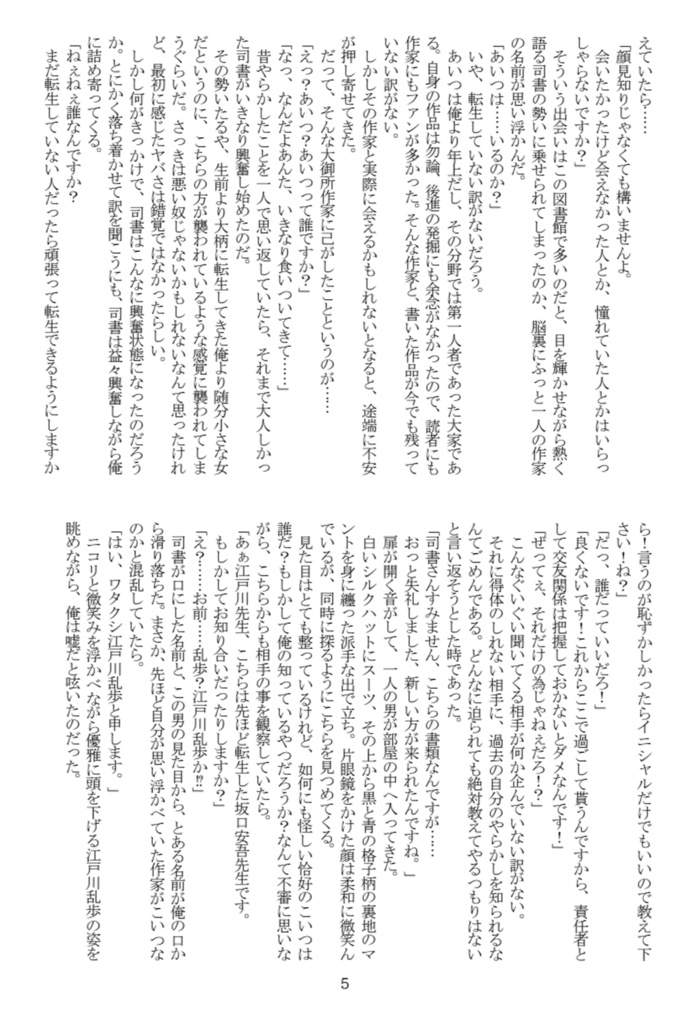 【文アル 乱安・あくだざ・室織・はるだん】絶対BLになっちゃう図書館で絶対BLになりたくない乱安