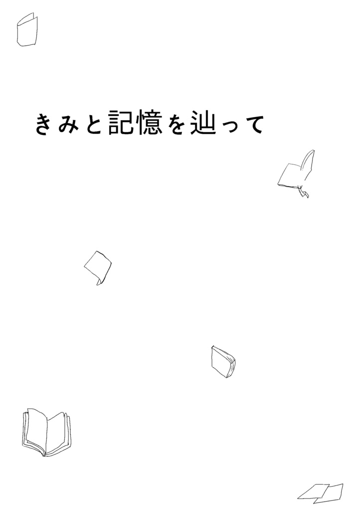 【あんスタ　スバあん】きみと記憶を辿って