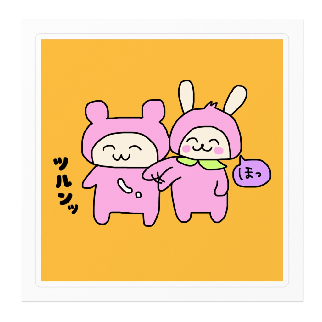 ほっと一安心ですステッカー