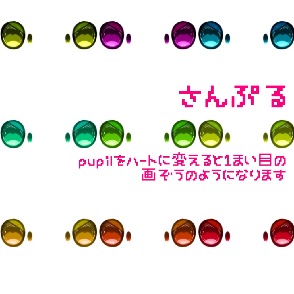 フチありカラコン風アイテクスチャ