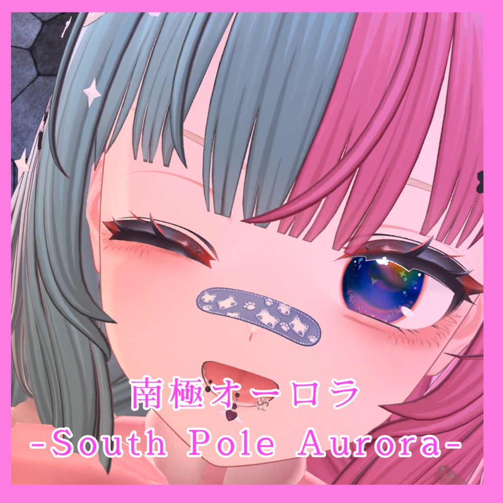 スターダストアイ&メイクテクスチャ