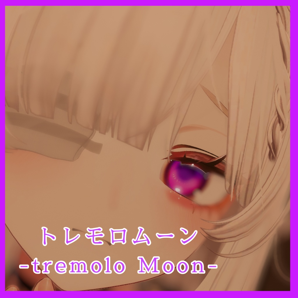 スターダストアイ&メイクテクスチャ
