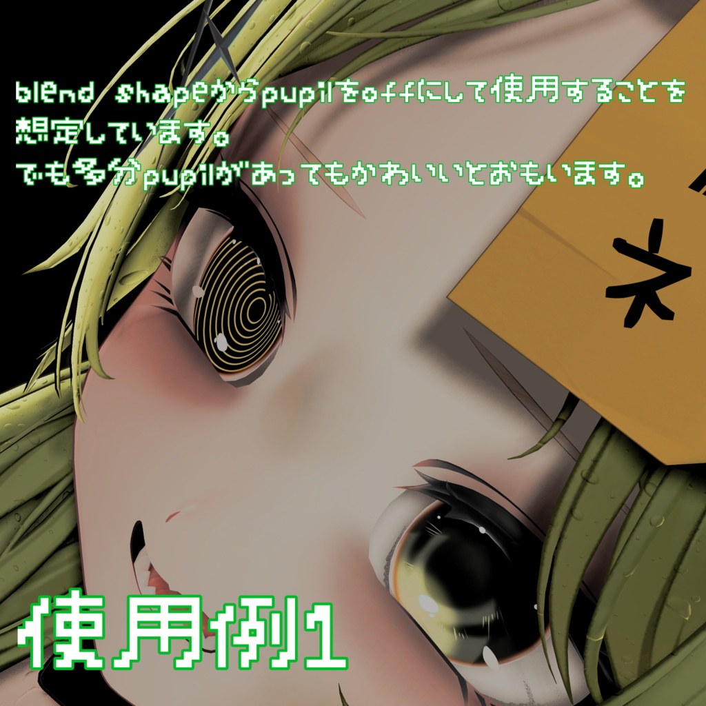 【しなの専用】ぐるぐるオッドアイ&メイクテクスチャ