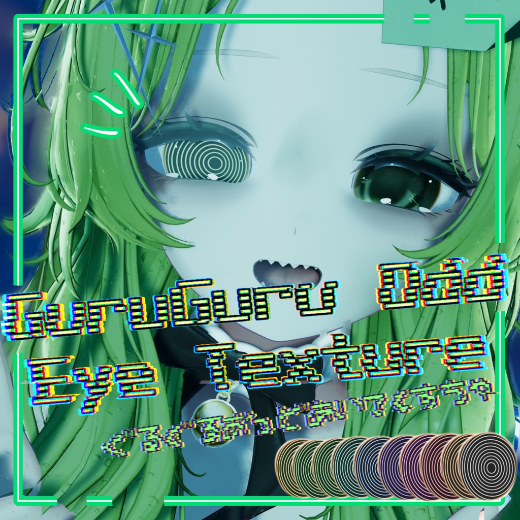 【しなの専用】ぐるぐるオッドアイ&メイクテクスチャ image