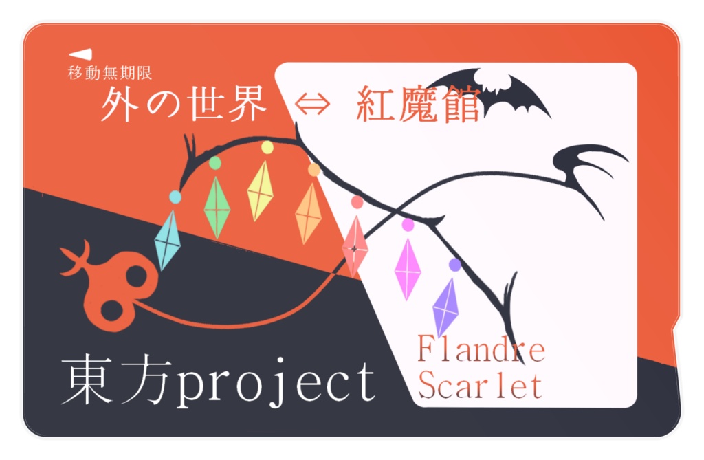 レミリア&フランドールイメージICステッカー