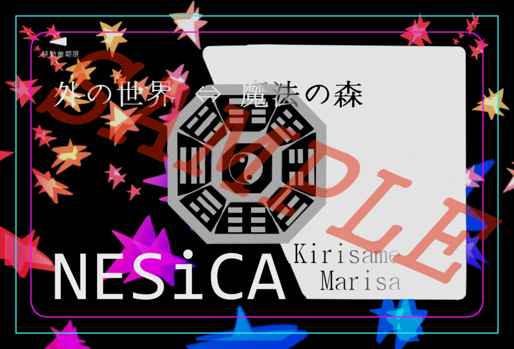 霧雨 魔理沙イメージのNESICAステッカー