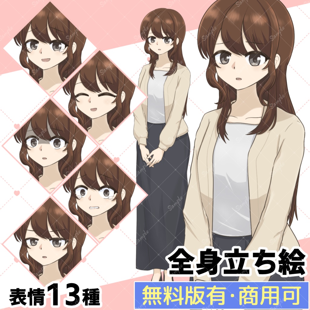 【無料版あり】落ち着いた女性の立ち絵素材【表情差分13種】  