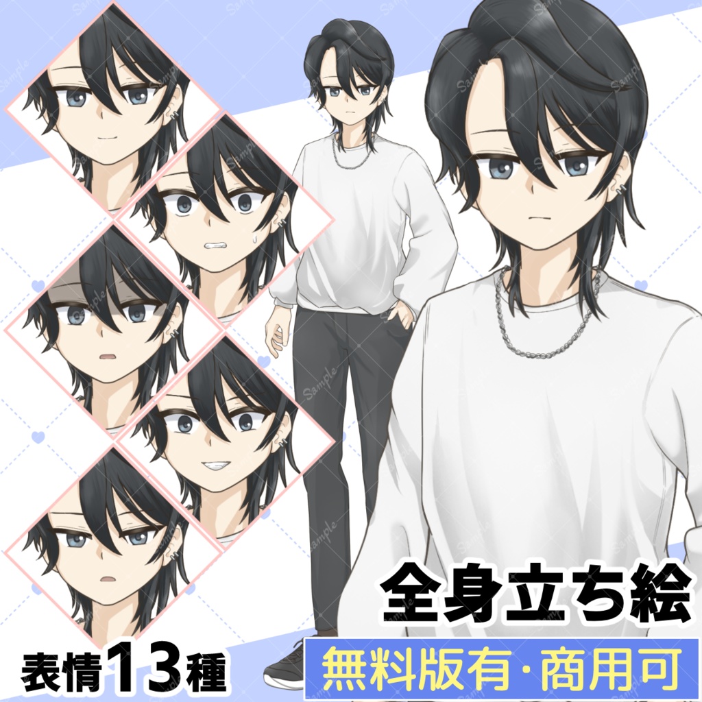 【無料版あり】無愛想な青年の立ち絵素材【表情差分13種】