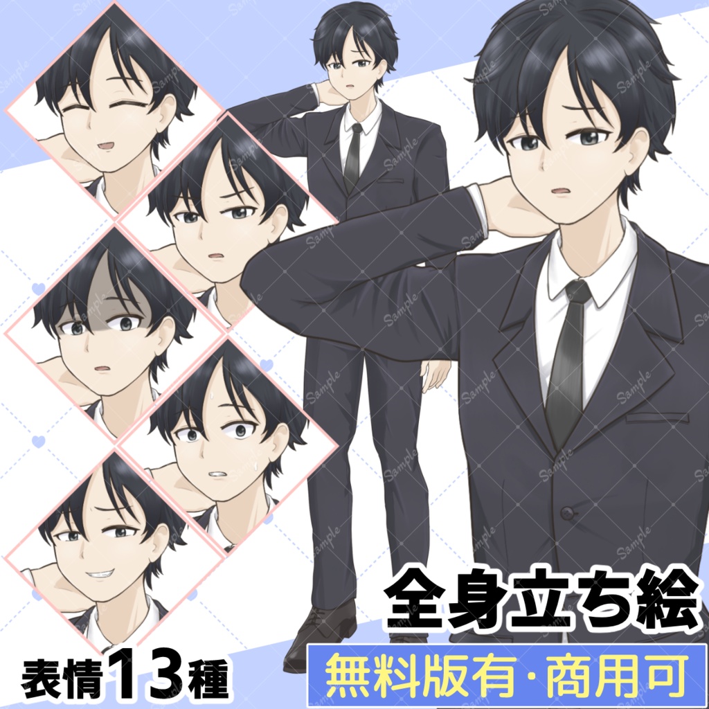 【無料版あり】悪人にも善人にも見えるスーツ男性の立ち絵素材【表情差分13種】