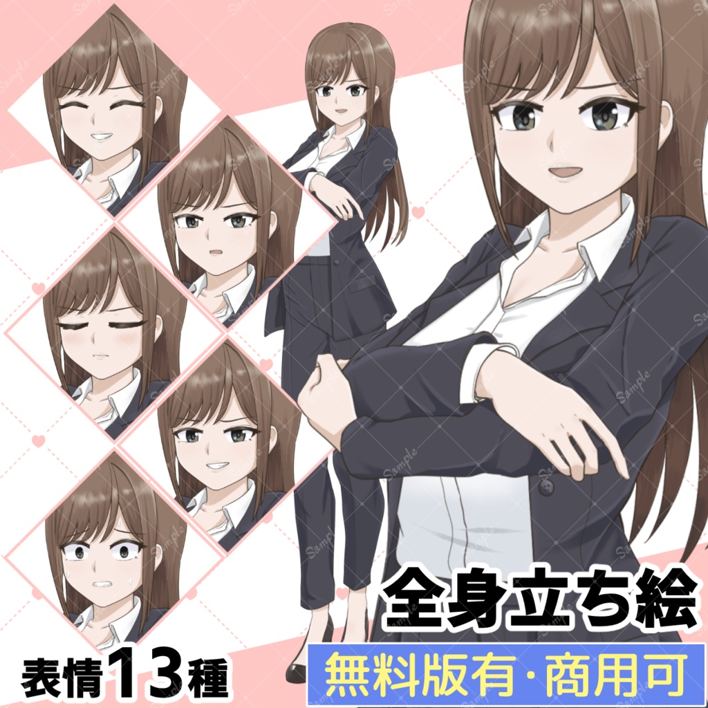 【無料版あり】悪人にも善人にも見える先輩風スーツ女性の立ち絵素材【表情差分13種】